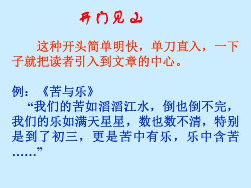 小升初作文開(kāi)頭結尾訓練課件