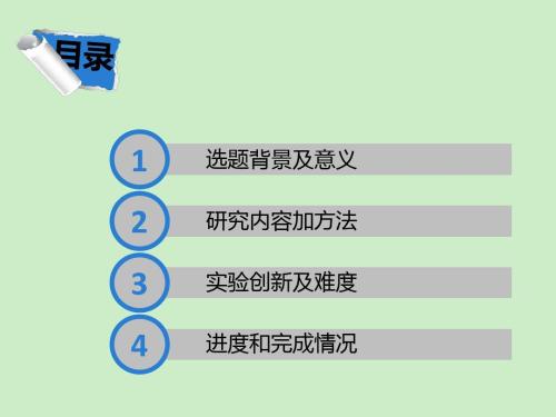開(kāi)題報告研究方法(關(guān)于開(kāi)題報告匯報)