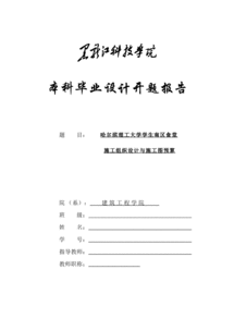 建筑、工程類(lèi)開(kāi)題報告(建筑工程類(lèi)論文開(kāi)題報告)