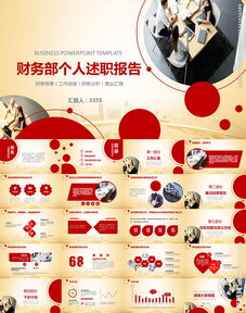 公司財務(wù)部長(cháng)的個(gè)人述職報告(公司財務(wù)部長(cháng)的述職報告)