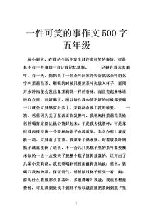 初中的一件事500字作文開(kāi)頭結尾