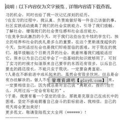 社區居委會(huì )社會(huì )實(shí)踐報告范文(社區居委會(huì )暑期社會(huì )實(shí)踐報告)