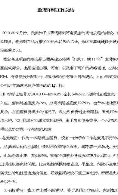 監理年度個(gè)人工作總結報告范文(監理年度個(gè)人工作總結)