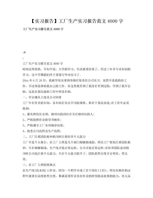 公司生產(chǎn)實(shí)習報告范文(公司生產(chǎn)實(shí)習報告范文)