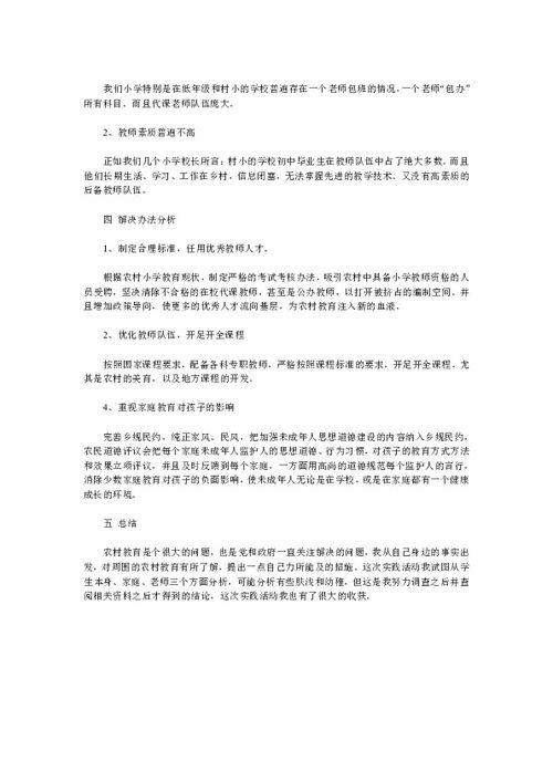 農村小學(xué)調查報告()