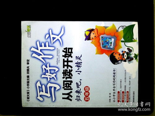 五年級作文如何寫好作文開頭,五年級孩子如何寫好作文,小學五年級怎么寫好作文