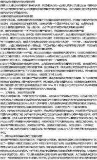 關(guān)于建筑法規論文范文(建筑法規論文范文分享)