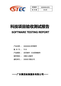 科技項目驗收總結報告(科技項目驗收總結報告)