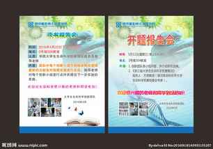 海報設計的開(kāi)題報告(海報設計開(kāi)題報告)