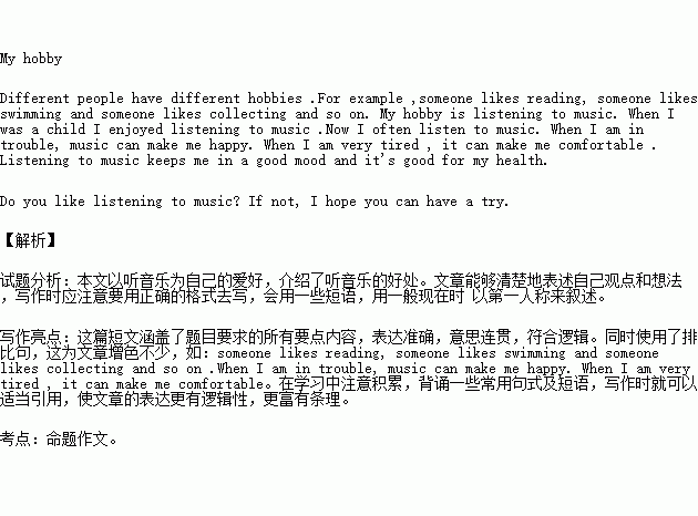 我最興趣的一個人作文開頭結尾