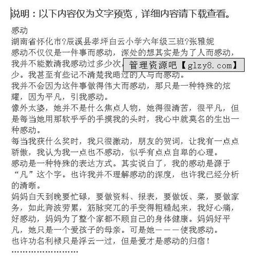 六級作文我被感動(dòng)了開(kāi)頭