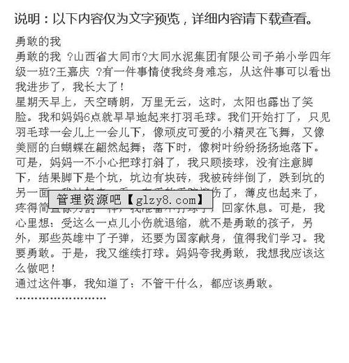 寫(xiě)勇敢前行的作文600字作文開(kāi)頭