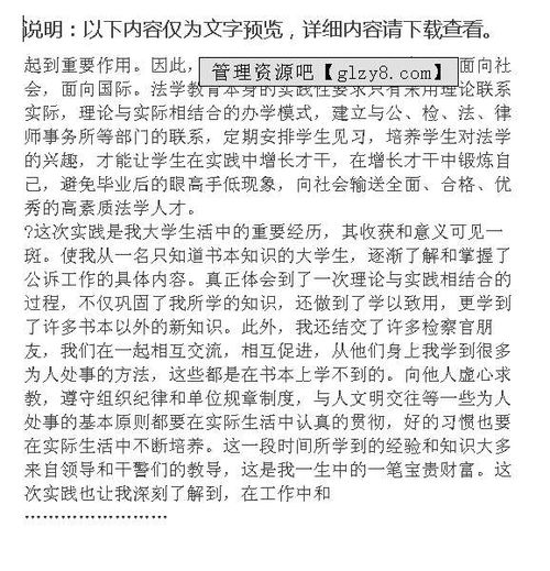 檢察院實(shí)習報告3000字,檢察院實(shí)習報告(檢察院實(shí)習報告)