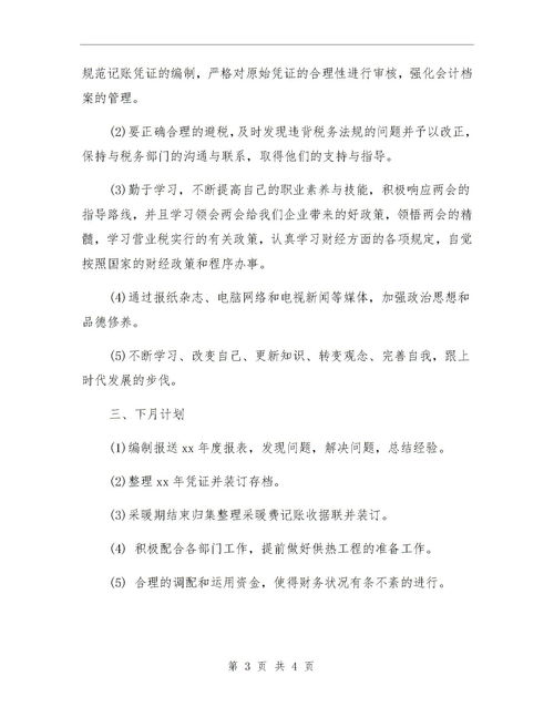 每月工作總結報告(每月工作總結報告)