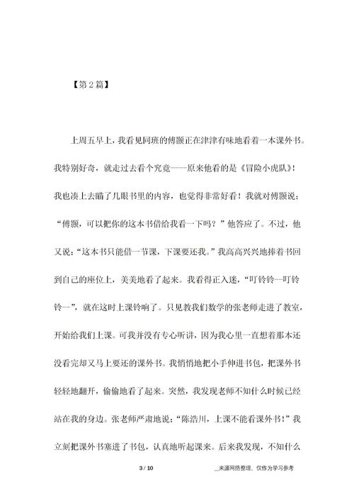 什么我錯了作文600字作文開(kāi)頭