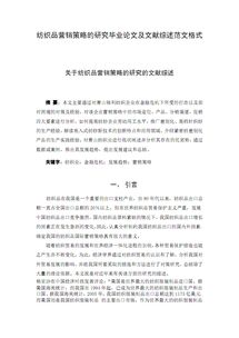 關(guān)于論文的文獻綜述(論文開(kāi)題報告和文獻綜述寫(xiě)法)