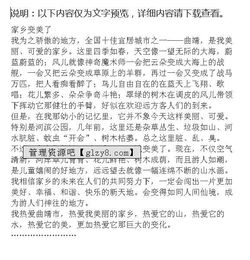 家鄉變好了作文開(kāi)頭結尾怎么寫(xiě)