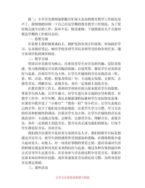 音樂(lè )教師教育調查報告3000字(音樂(lè )教師教育調查報告范文)