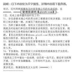 履行人口和計劃生育職責工作報告(關(guān)于履行人口和計劃生育職責工作報告)