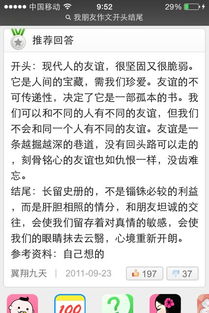 有關(guān)友情作文的開(kāi)頭結尾50字左右