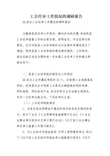 工會(huì )情況調研報告(工會(huì )工作情況調研報告)