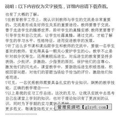 聽(tīng)課見(jiàn)習報告精選范文(《管仲列傳》見(jiàn)習報告與聽(tīng)課記錄)
