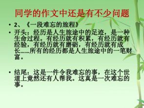 難忘的經(jīng)歷作文開(kāi)頭結尾初中