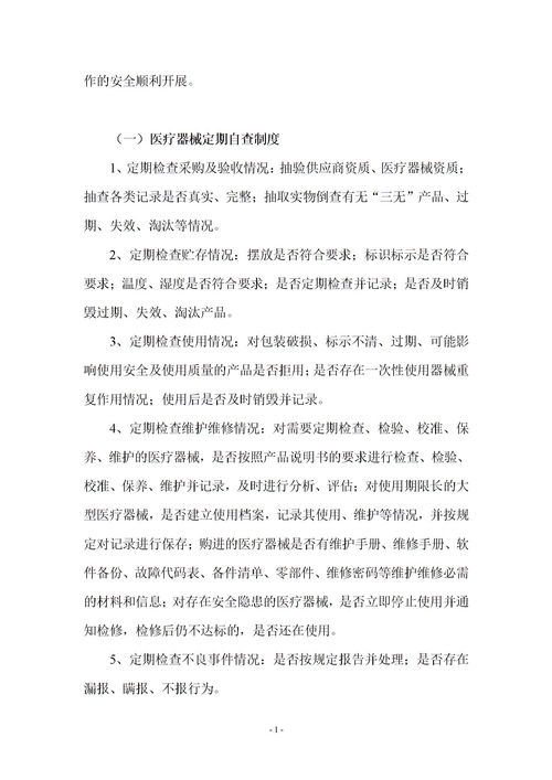 關(guān)于醫保整改報告范文(醫保自查整改報告 )