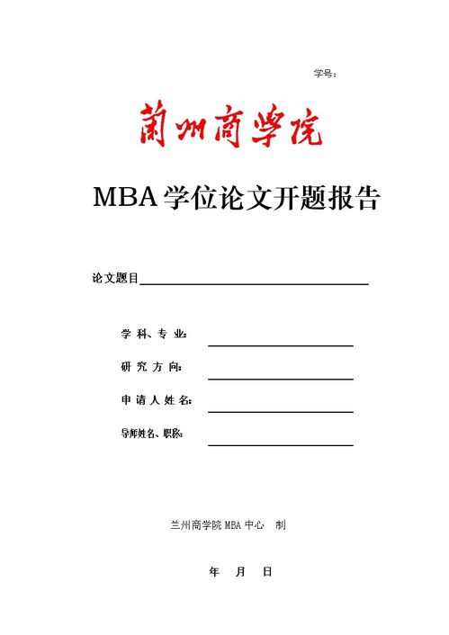 數學(xué)教育碩士論文開(kāi)題報告(教育開(kāi)題報告范本)