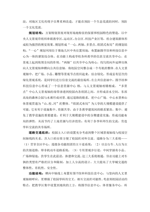 學(xué)校的布局調研報告(學(xué)校調研報告)
