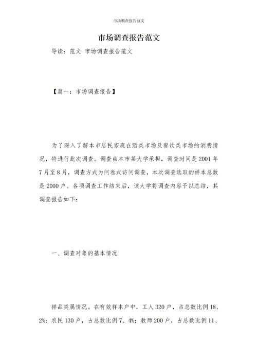 市場(chǎng)調研報告書(shū)范文(市場(chǎng)調研報告書(shū)格式)