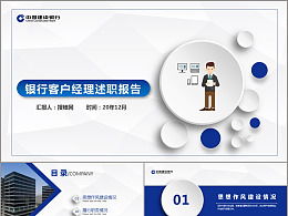 銀行經(jīng)理述職報告(銀行運營(yíng)經(jīng)理述職報告)