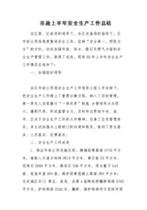 生產(chǎn)管理半年工作總結(生產(chǎn)管理半年工作總結)