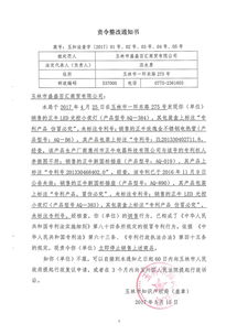 責令整改通知(責令限期整改通知)