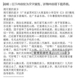 可愛(ài)的家鄉作文200字左右,我可愛(ài)的家鄉作文200字,可愛(ài)的家鄉200字作文三年級