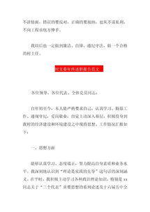 村干部任職考察報告(關(guān)于任職的考察報告)