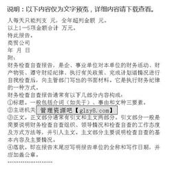 財務(wù)審計自查報告(學(xué)校財務(wù)審計自查報告)