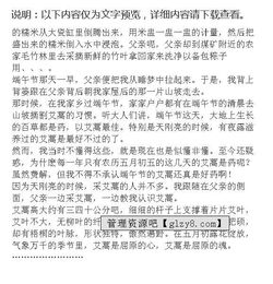 關(guān)于端午節的三年級作文范文(關(guān)于端午節的三年級作文范文)