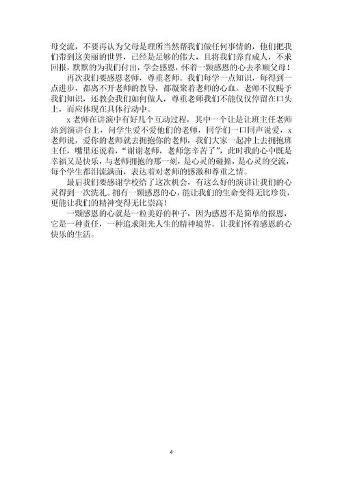 關(guān)于感恩教育心得體會(huì )(關(guān)于感恩教育心得體會(huì ))