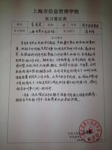 實(shí)習鑒定報告范文(實(shí)習鑒定報告范文)