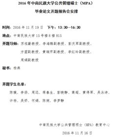 公共管理專(zhuān)業(yè)的碩士論文開(kāi)題報告(教育專(zhuān)業(yè)的碩士論文開(kāi)題報告)