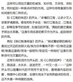 語(yǔ)文課上高分作文開(kāi)頭