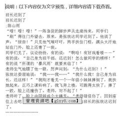 作文,高一,班長(cháng),開(kāi)頭