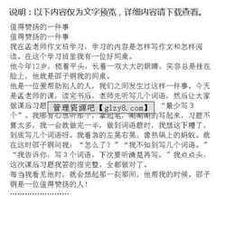 一件值得努力的事作文開(kāi)頭結尾
