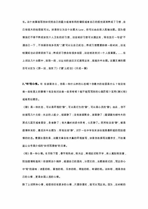 作文,肺炎,結尾,開(kāi)頭