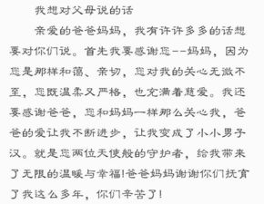 對父母說(shuō)的心里話(huà)作文開(kāi)頭結尾