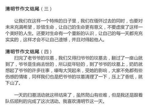 清明節作文素材2020開(kāi)頭