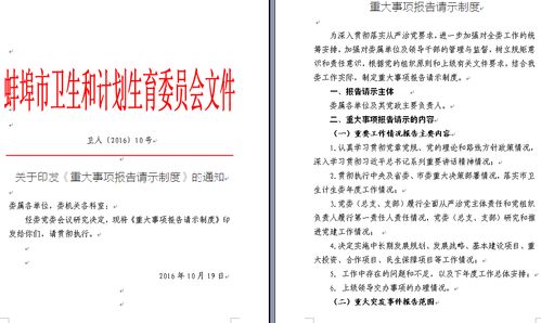 職責移交的工作請示(移交管理工作的請示)
