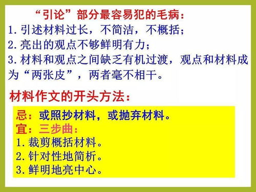 材料作文的開(kāi)頭2019PPT