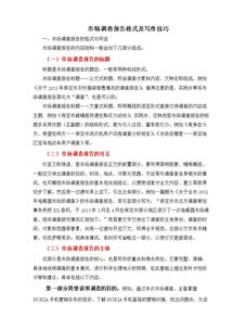 市場(chǎng)調查報告格式(市場(chǎng)調查報告格式要求)